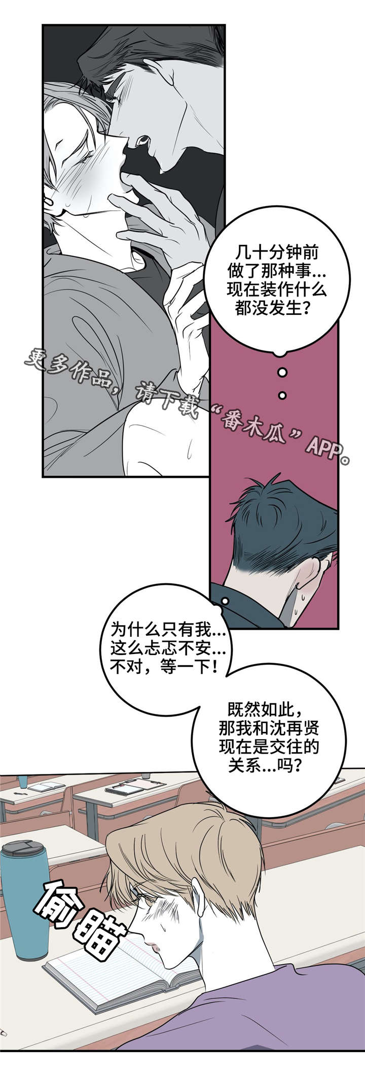 演奏真的好想你漫画,第23章：我还想做2图