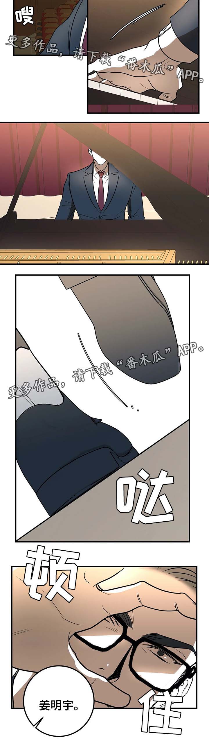 演奏者在演奏前应该如何调整状态漫画,第43章：曝光2图