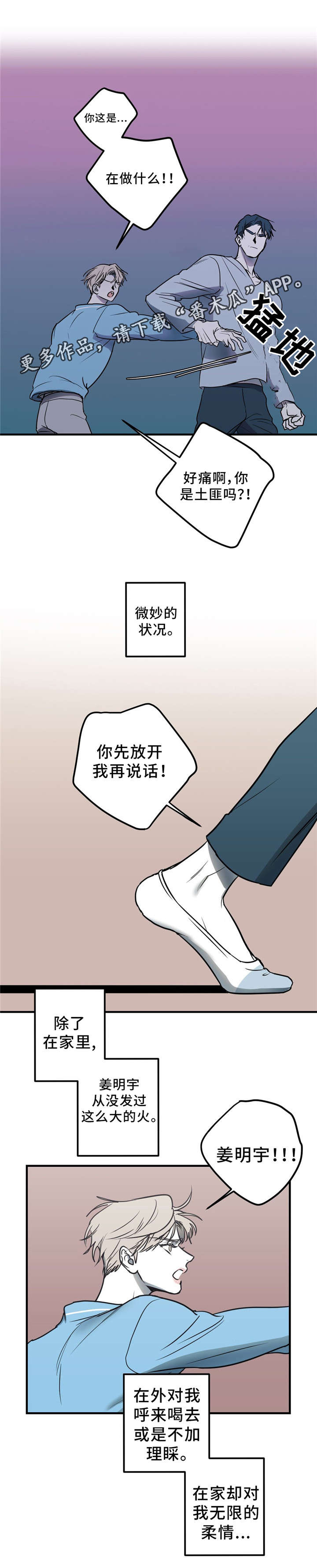 演奏者是什么意思漫画,第12章：伪善1图