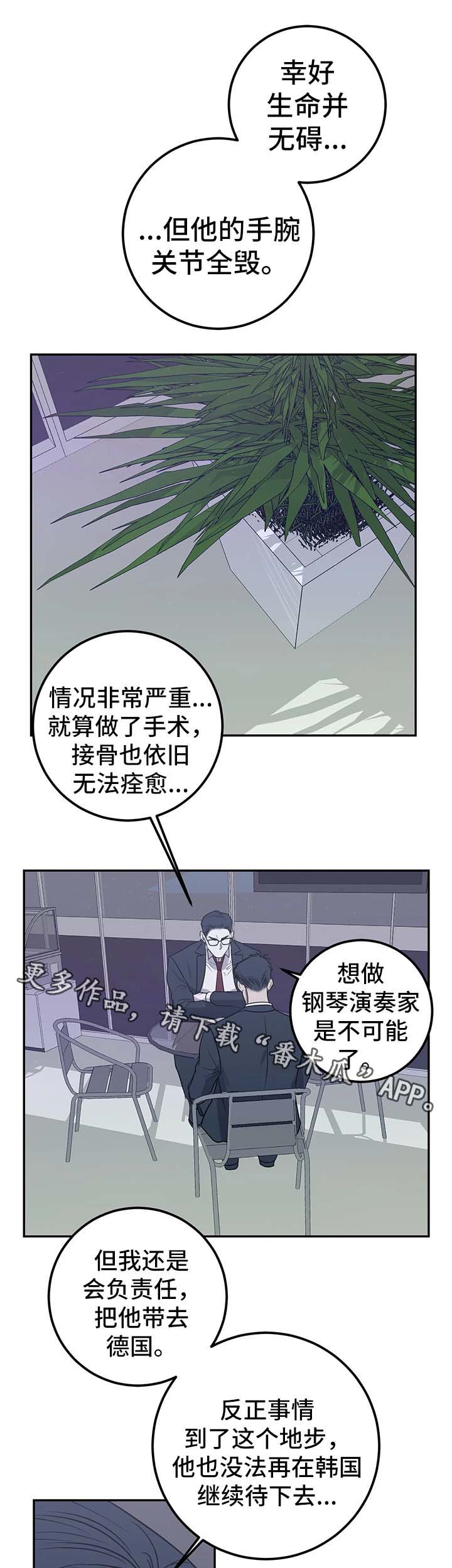 演奏者掌握联觉对应关系后会有漫画,第47章：手腕全毁1图