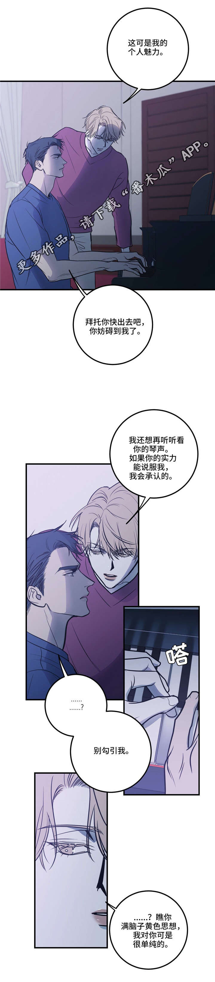 演奏的奏组词漫画,第15章：四手联弹1图