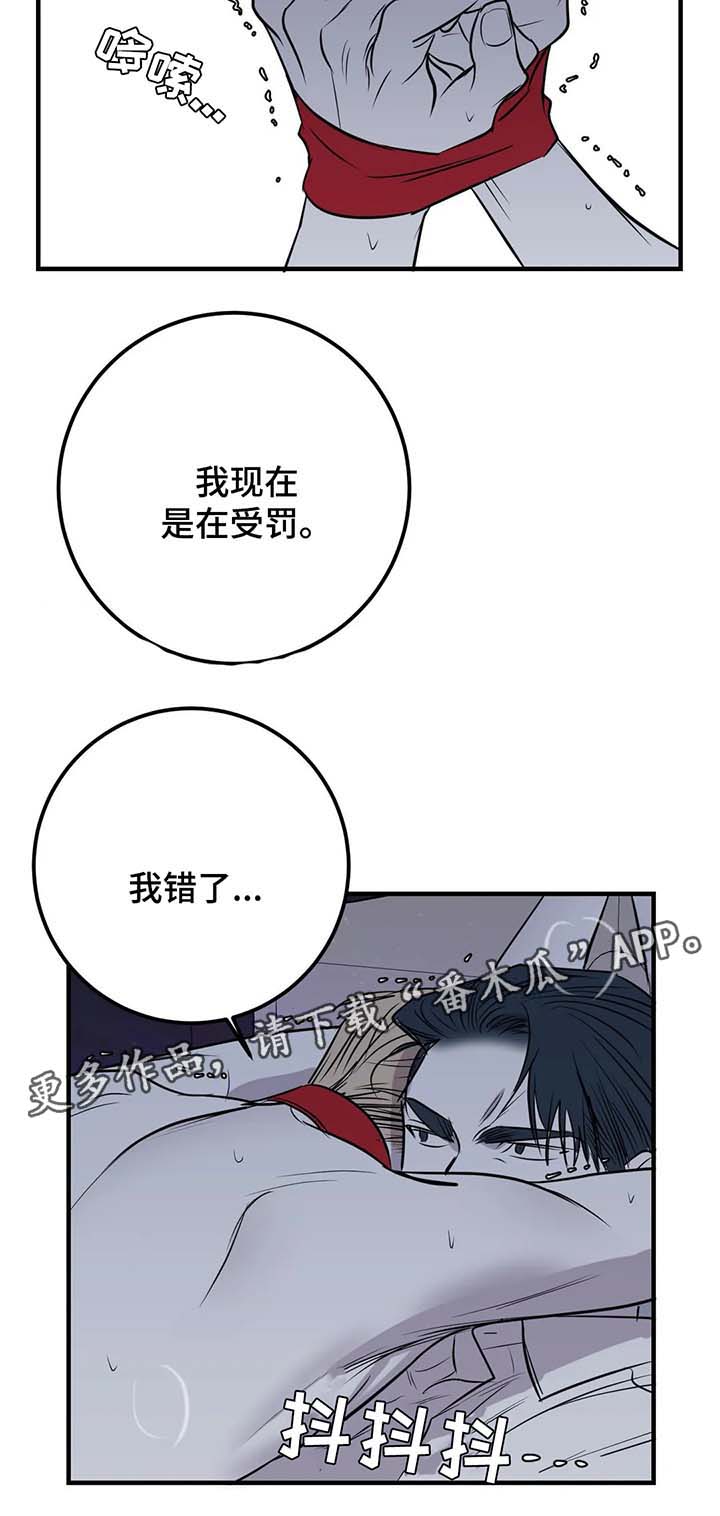 演奏者掌握廉洁对应关系后会有哪些效果呈现漫画,第33章：惩罚2图