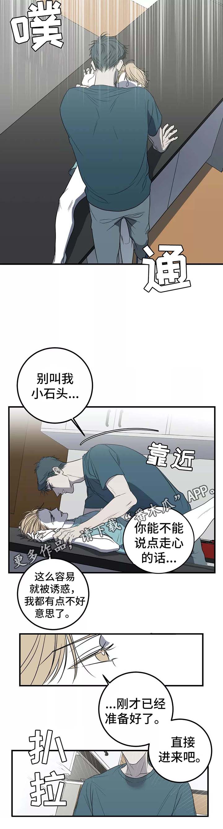 演奏者用英语怎么说?漫画,第26章：监视器1图