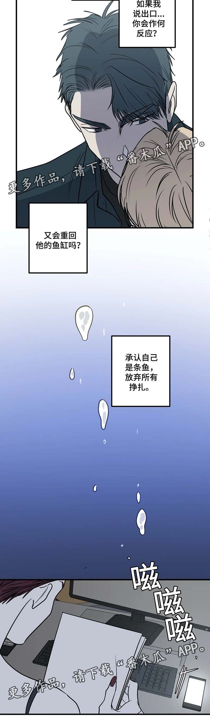 演奏者掌握廉洁对应关系后会有哪些效果呈现漫画,第37章：甜蜜陷阱1图