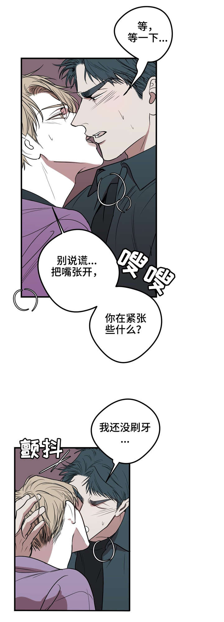 演奏真的好想你漫画,第23章：我还想做2图