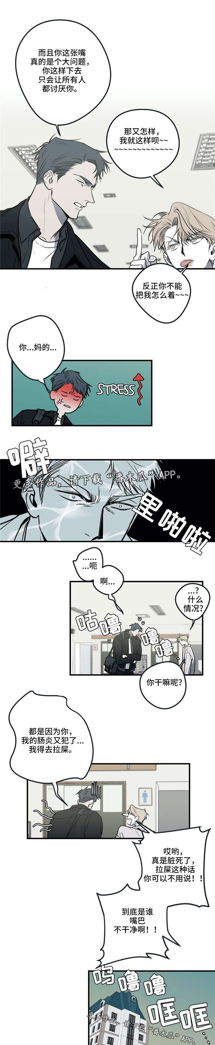 演奏者在演奏前需要进行哪些准备漫画,第18章：流言蜚语1图