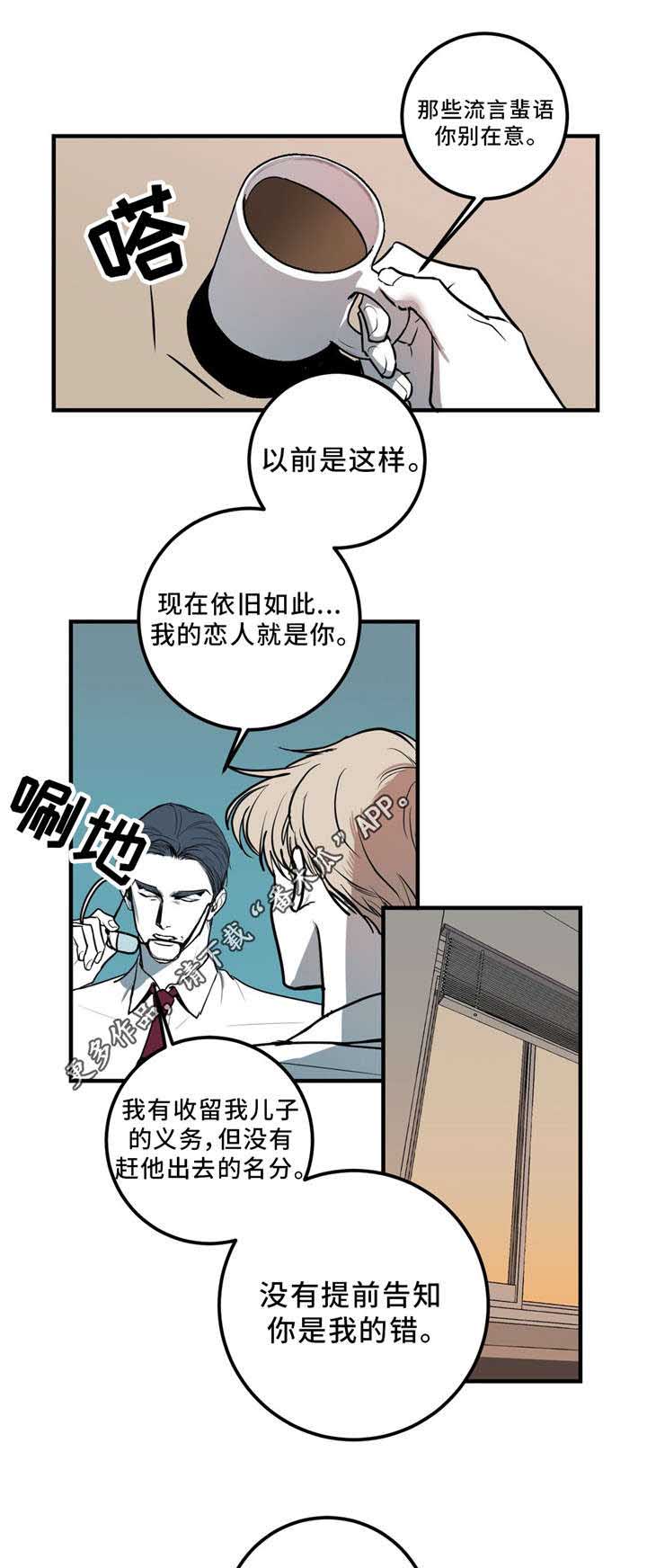 演奏者如何利用黑键来增强音乐的表现力漫画,第5章：我们的家1图