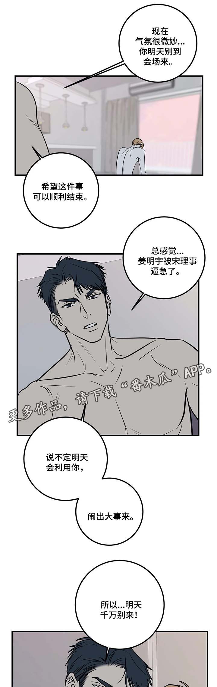 演奏的奏组词漫画,第39章：明天千万别来1图