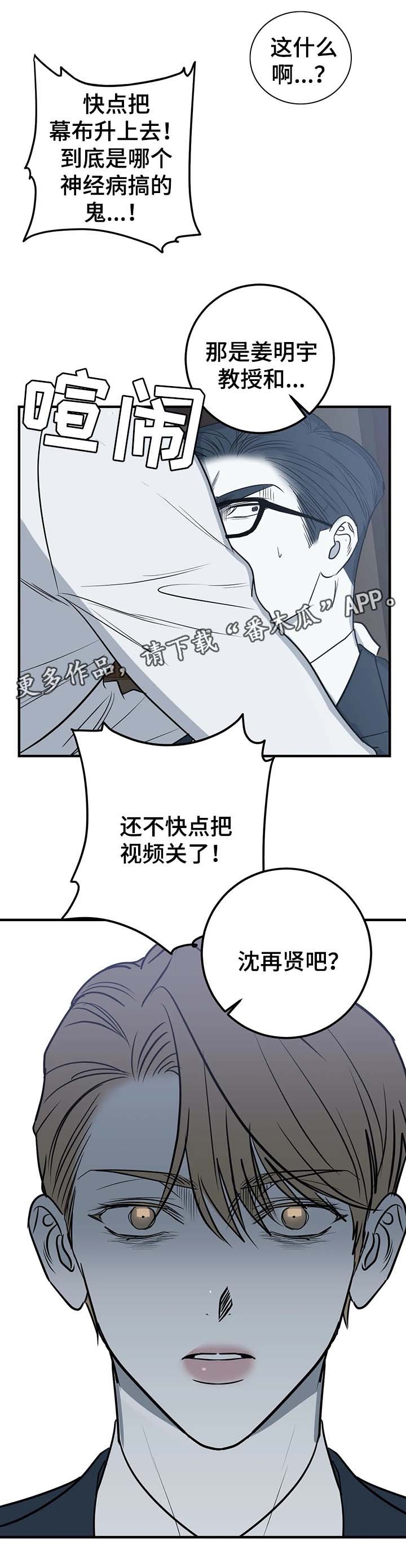 演奏者怎么读漫画,第44章：争执2图