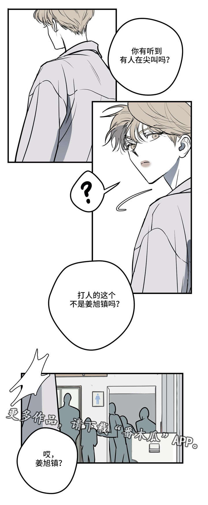 演奏者可以不鞠躬点头示意漫画,第18章：流言蜚语2图