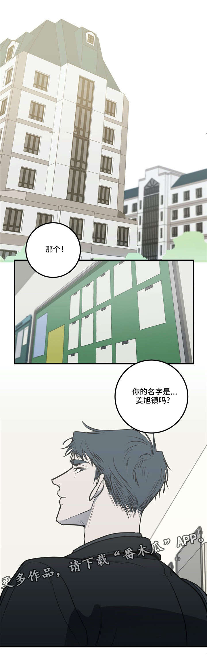 演奏者乐器漫画,第18章：流言蜚语1图