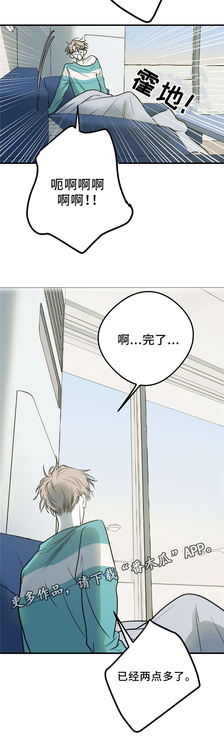 演奏者漫画,第7章：假货2图