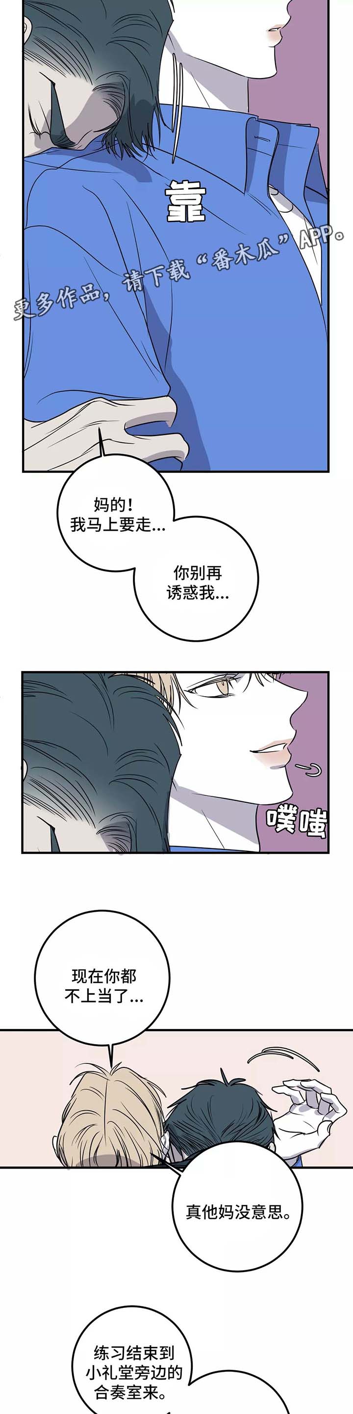 琵琶曲楚汉最早演奏者漫画,第28章：你给我小心点2图