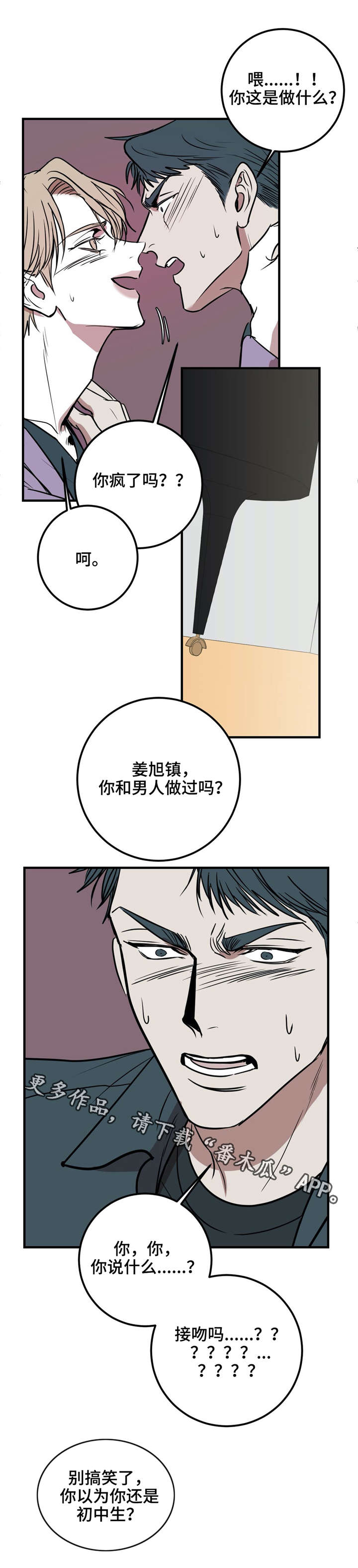 都要调节琴弦的松紧漫画,第23章：我还想做1图