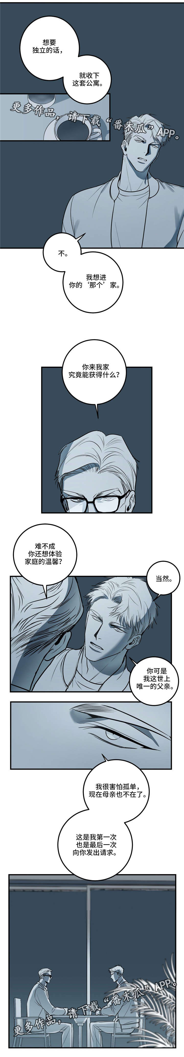 演奏者掌握连角对应关系后会有哪些效果呈现漫画,第14章：最后的请求1图