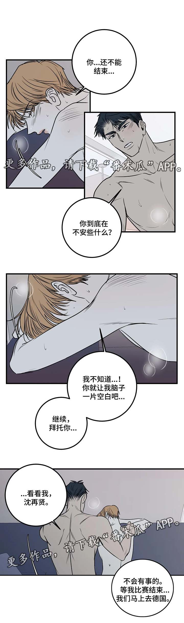 演奏者碰碰彭碰彭漫画,第39章：明天千万别来2图