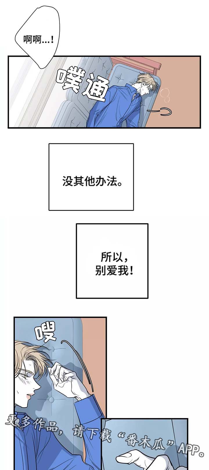 演奏者漫画,第29章：别爱我1图