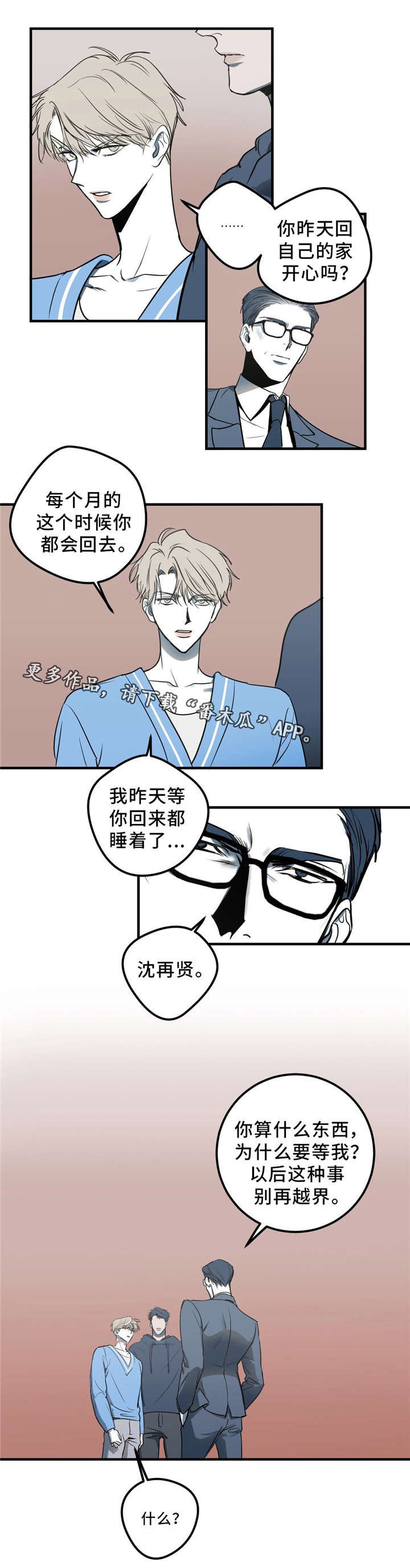 演奏者是什么意思漫画,第10章：再见吧1图