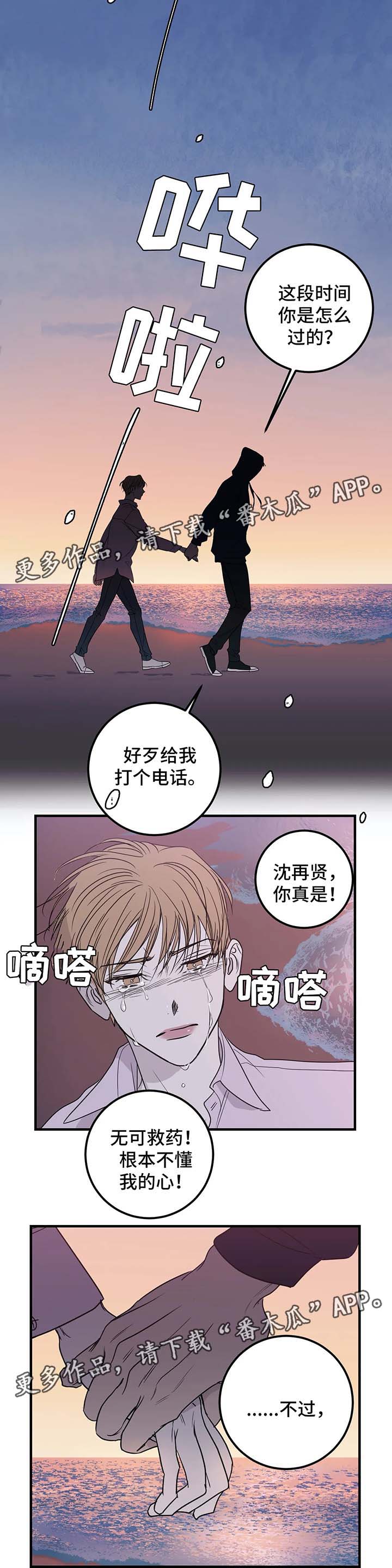 演奏者不看指挥漫画,第51章：为什么要道歉2图