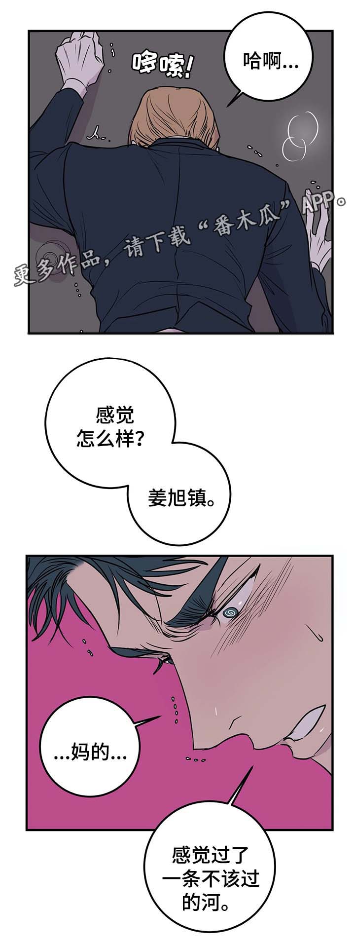 什么就是厨房的演奏者漫画,第42章：让我别再胡思乱想1图