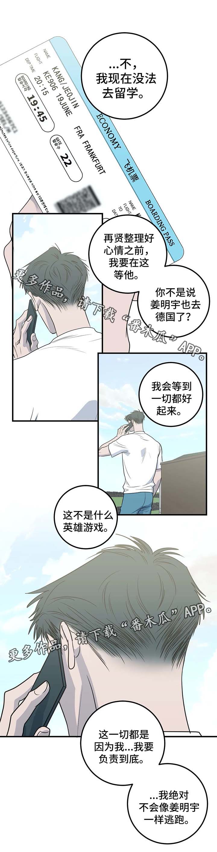 演奏者在演奏前应该如何调整状态漫画,第52章：重新开始（完结）1图