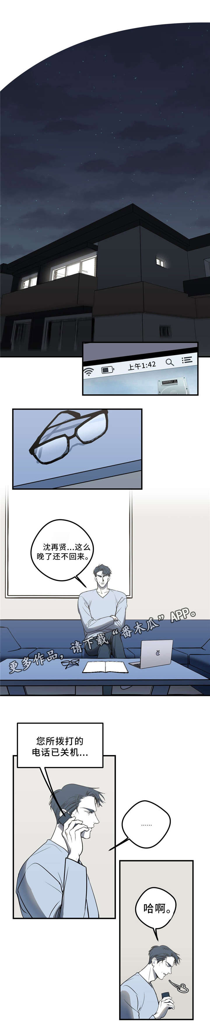 演奏者不看指挥漫画,第11章：朋友1图