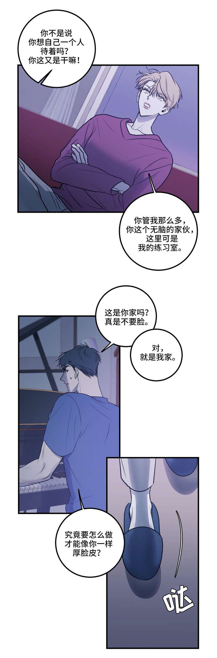 演奏的奏组词漫画,第15章：四手联弹2图