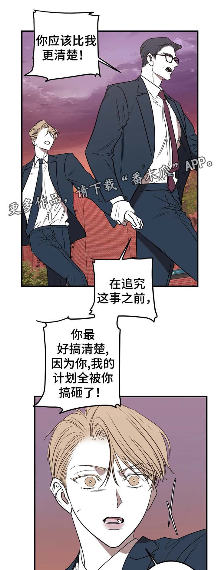 演奏者在演奏前需要进行哪些准备漫画,第44章：争执2图