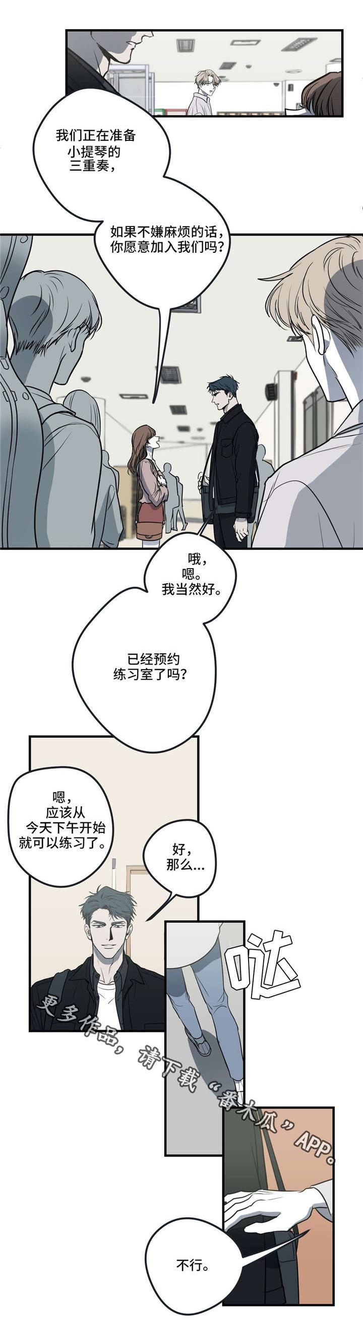 演奏者古筝漫画,第18章：流言蜚语2图