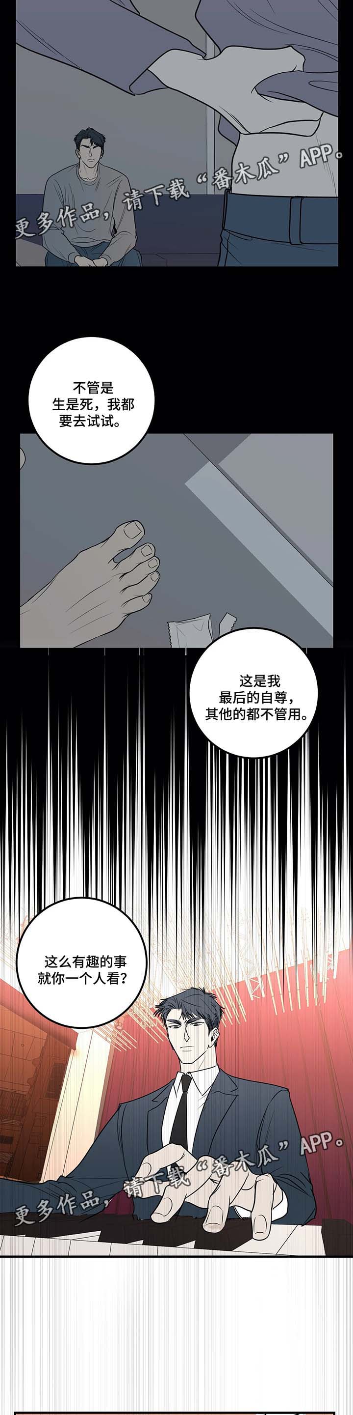 演奏者歌曲漫画,第40章：不好的预感2图