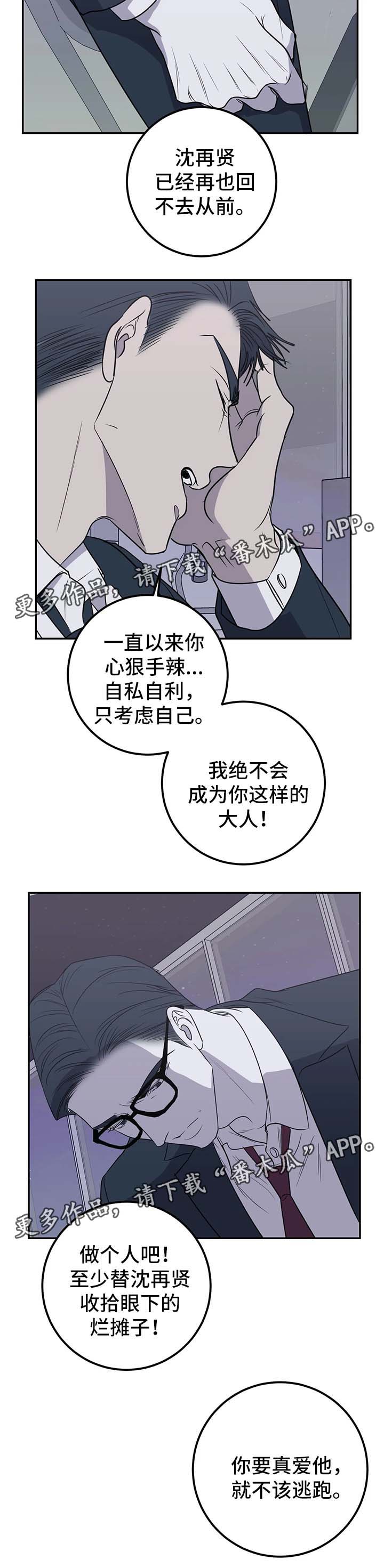 演奏者是什么意思漫画,第47章：手腕全毁1图