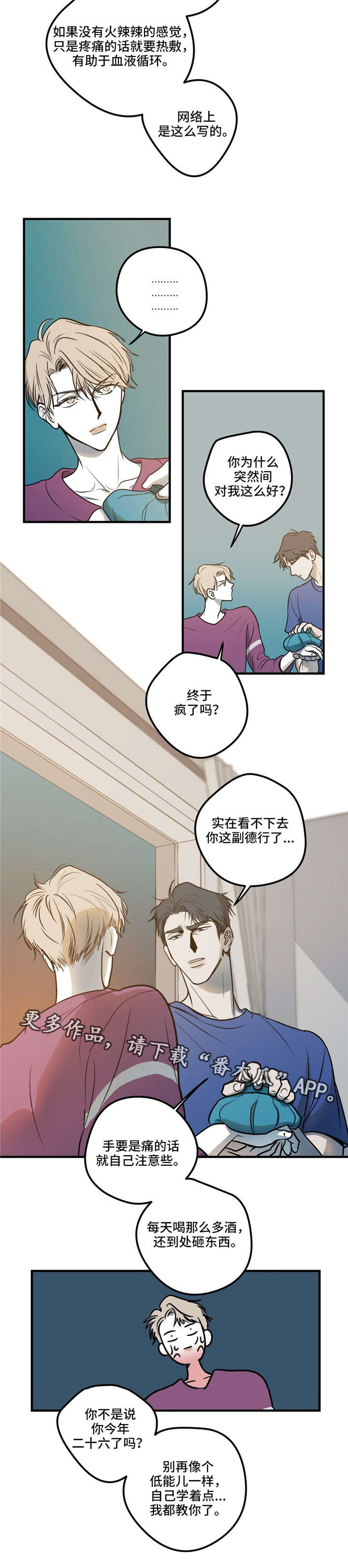 演奏的奏组词漫画,第15章：四手联弹1图