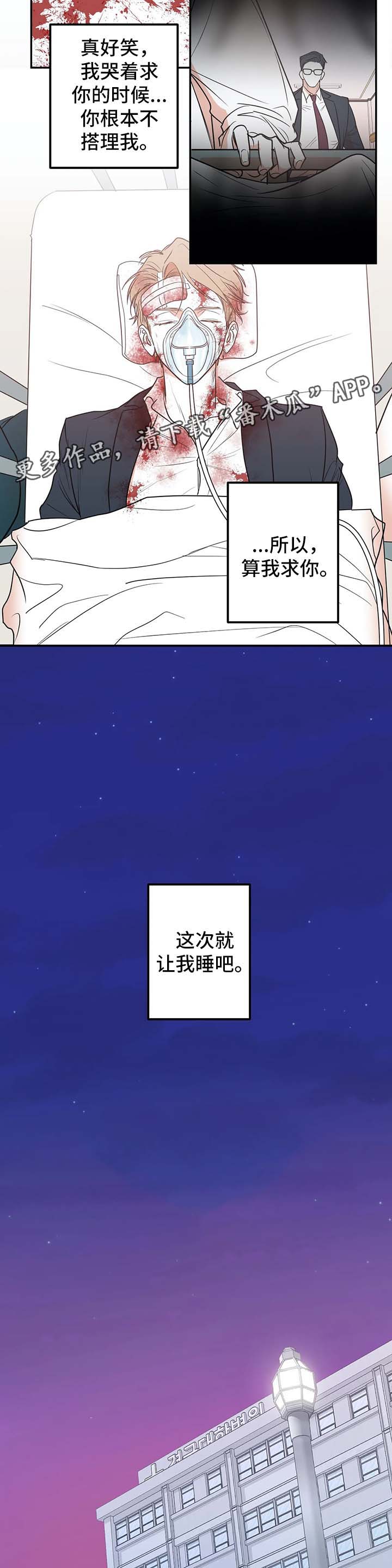 演奏者到底看不看指挥漫画,第46章：这不是我想要的结果1图