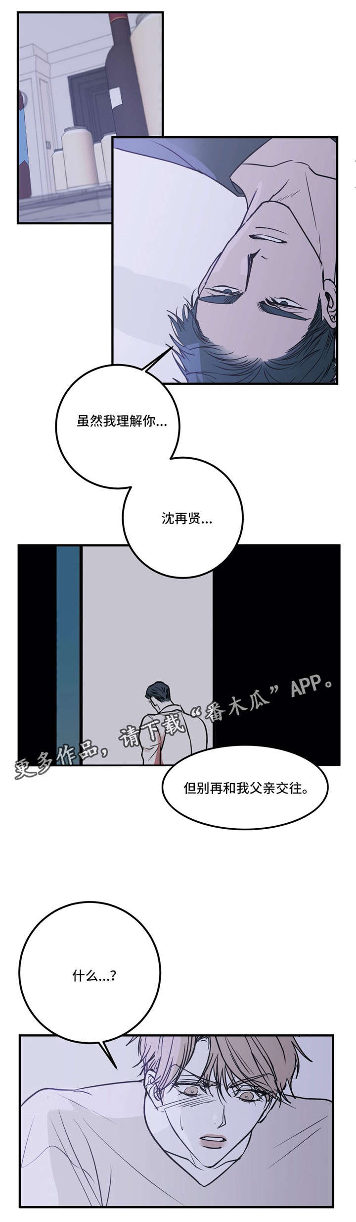 演奏者的素养漫画,第21章：同病相怜1图