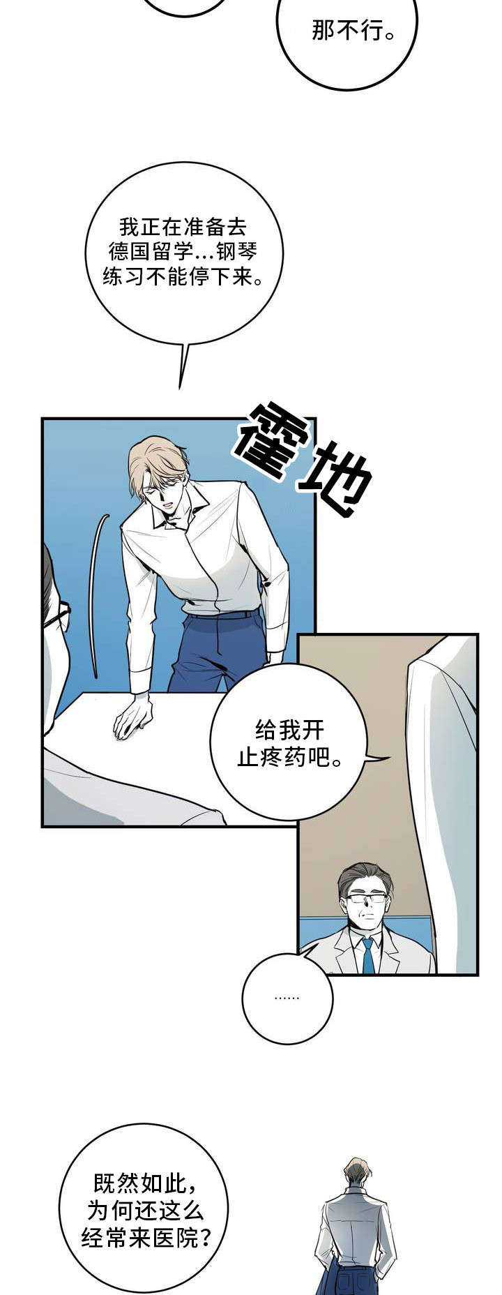 都要调节琴弦的松紧漫画,第2章：学科狂人2图