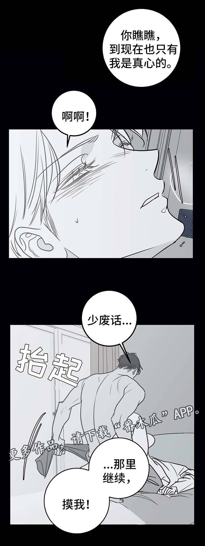 都要调节琴弦的松紧漫画,第49章：寻找1图