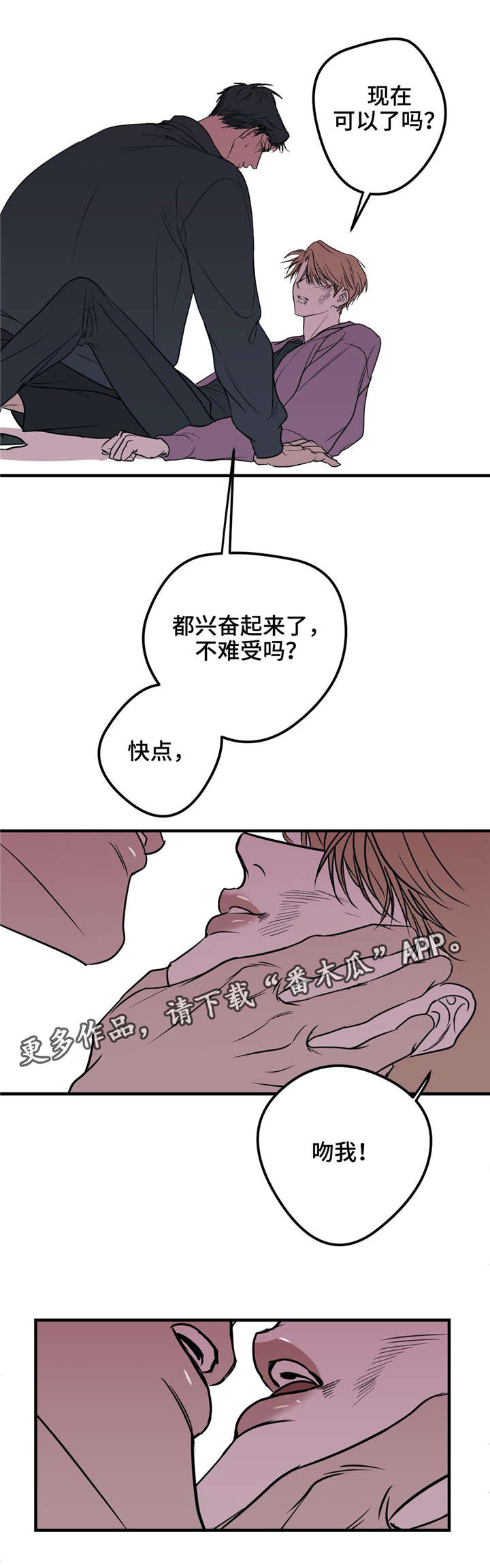 演奏真的好想你漫画,第23章：我还想做1图