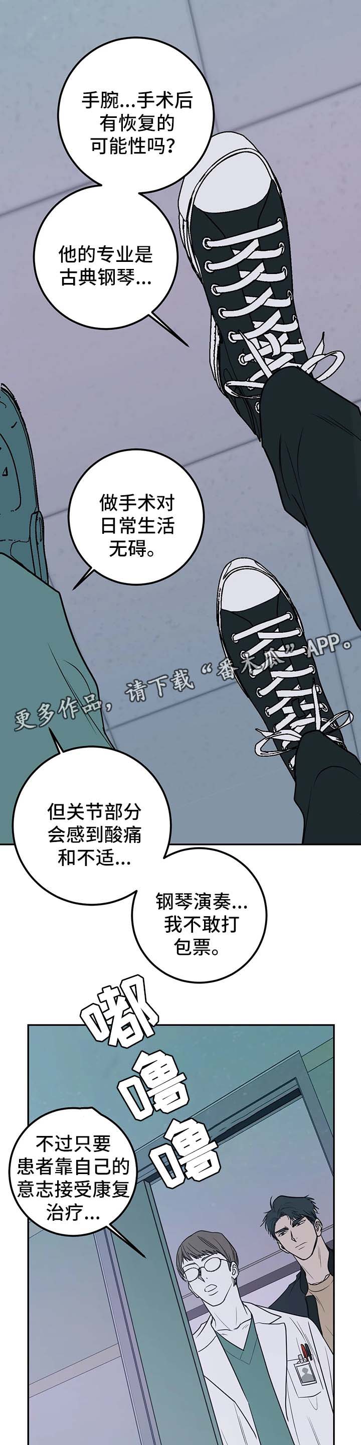 演奏者在演奏时应该如何运用呼吸来表达情感漫画,第47章：手腕全毁1图