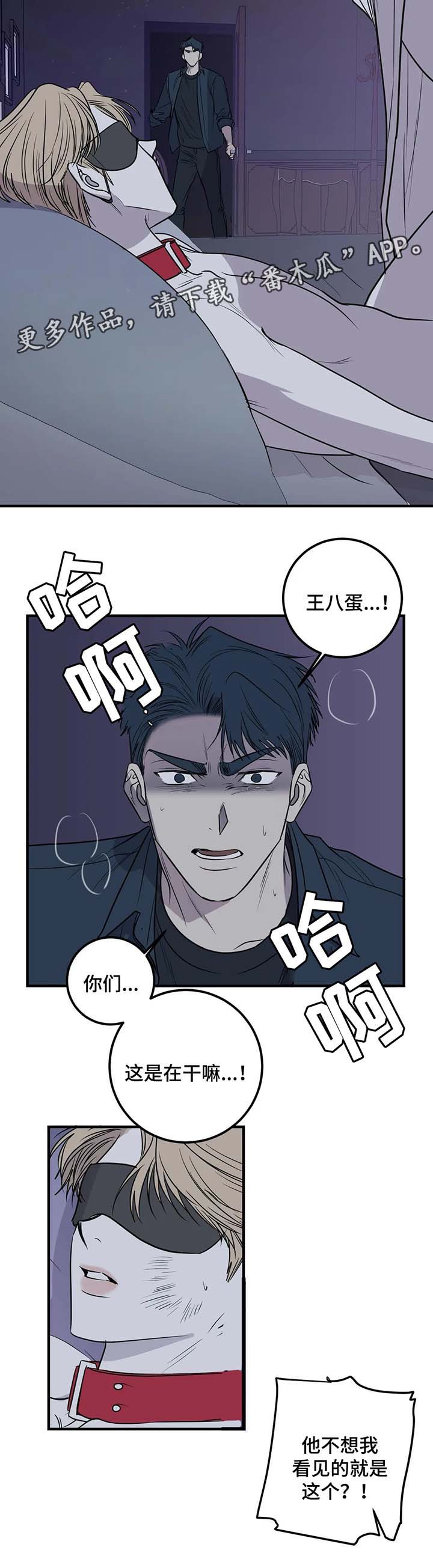 演奏者如何选择适合自己的箫调漫画,第34章：住手1图