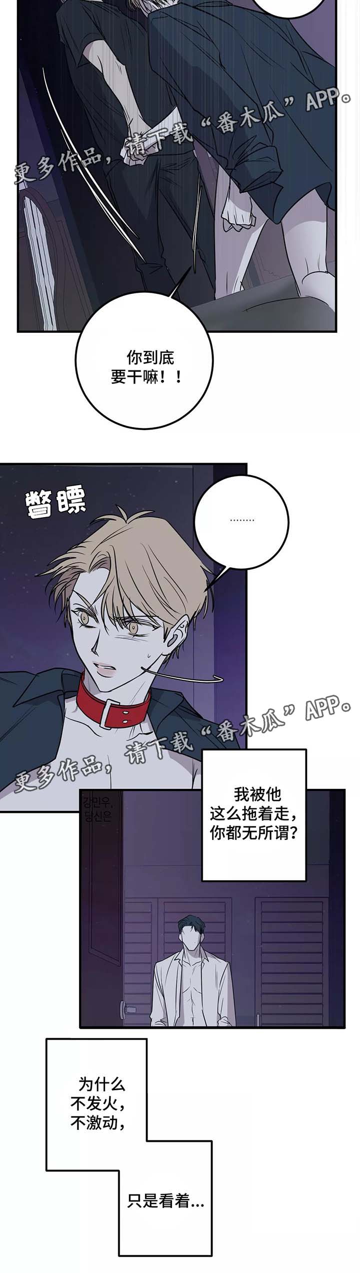 好运来演奏者漫画,第35章：跟我走1图