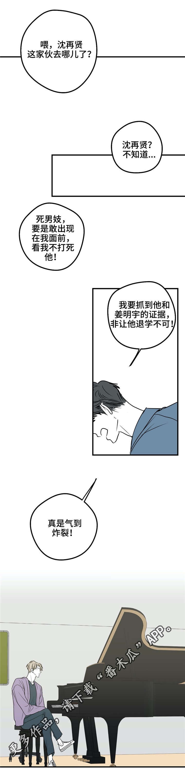 琵琶曲楚汉最早演奏者漫画,第22章：打架2图