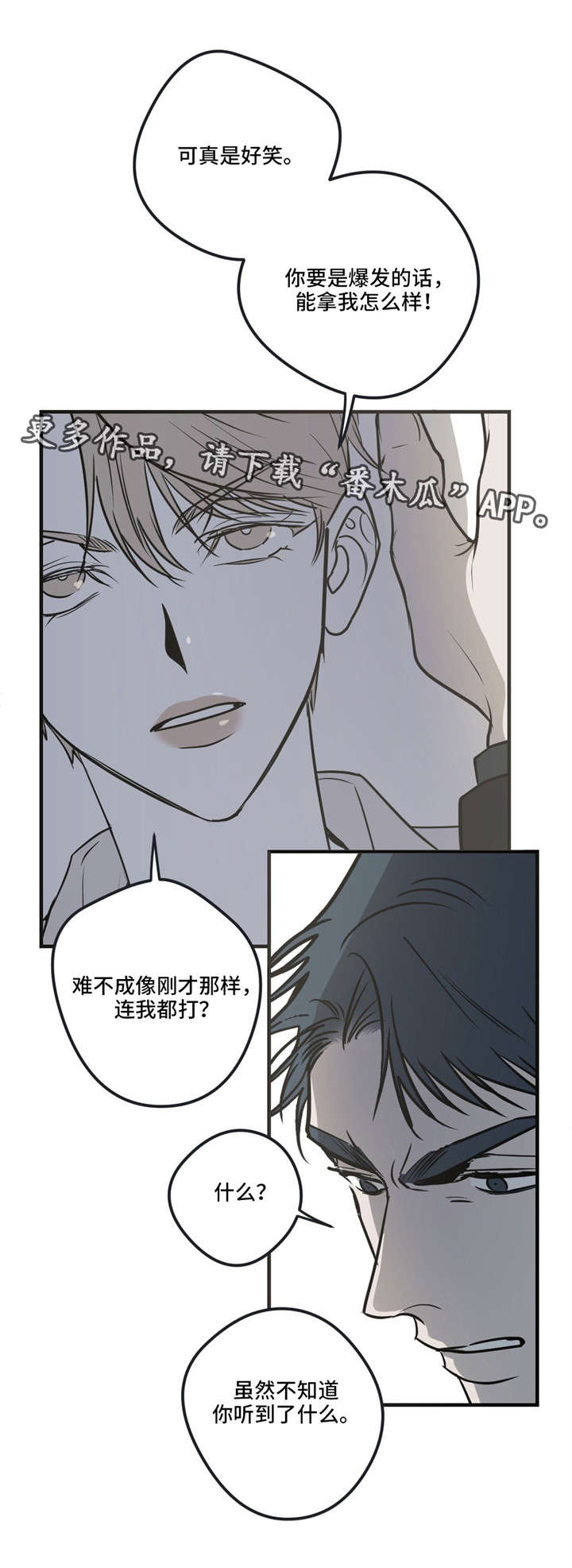 演奏者手风琴漫画,第20章：你可别得寸进尺1图