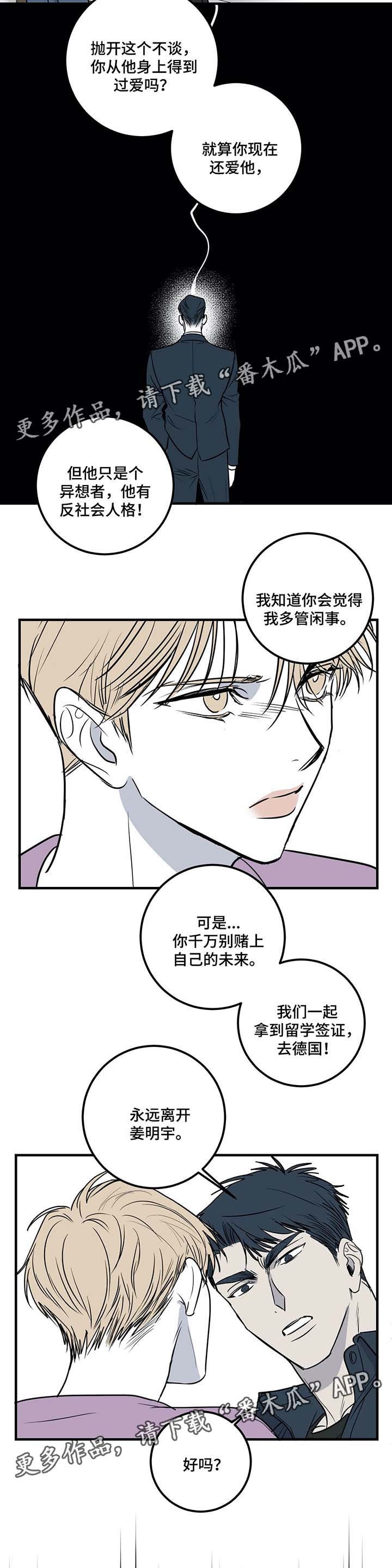 演奏者黑木漫画,第36章：都是因为爱2图