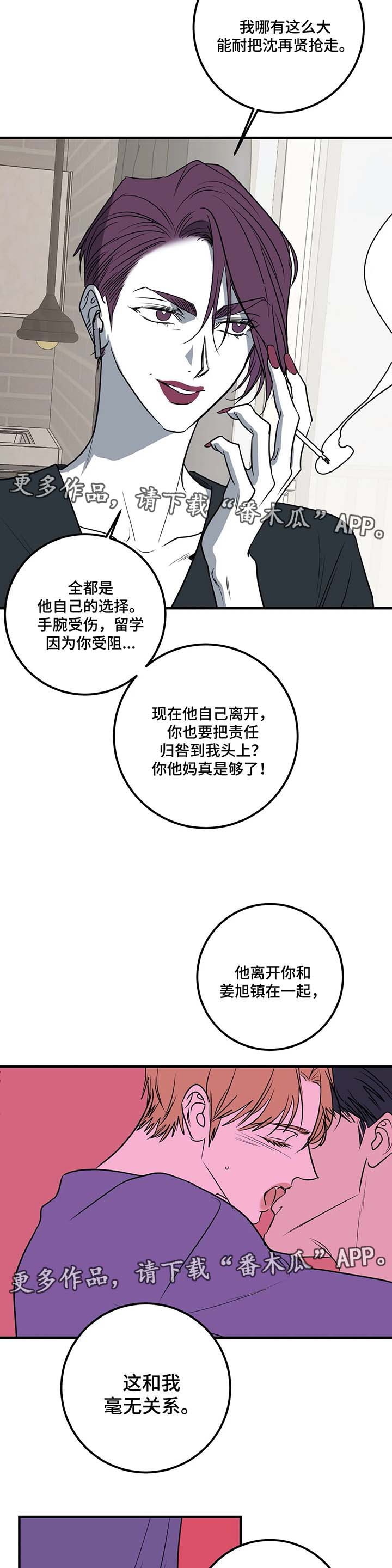 演奏的奏组词漫画,第39章：明天千万别来2图