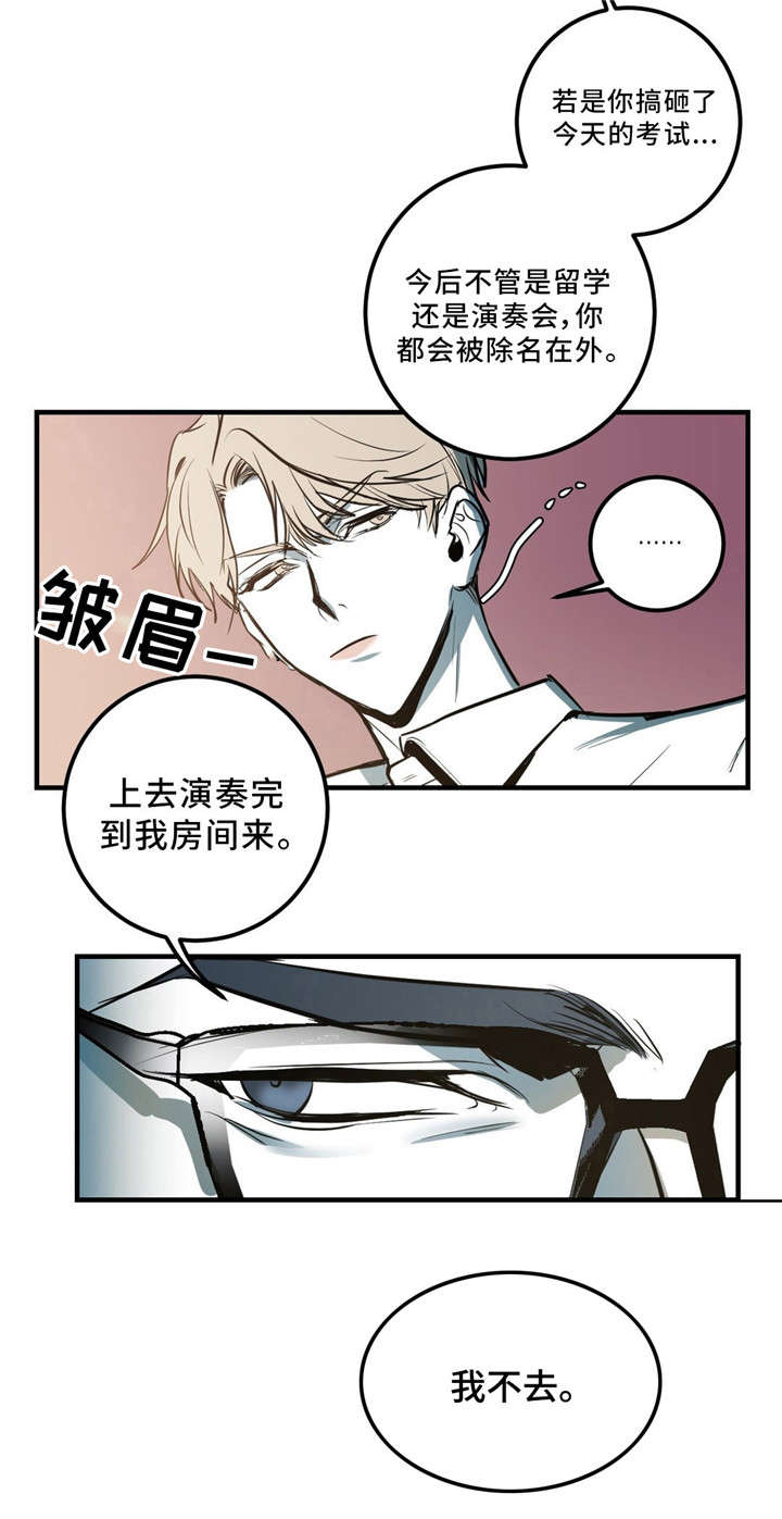 演奏者用英语怎么读漫画,第3章：我不去1图