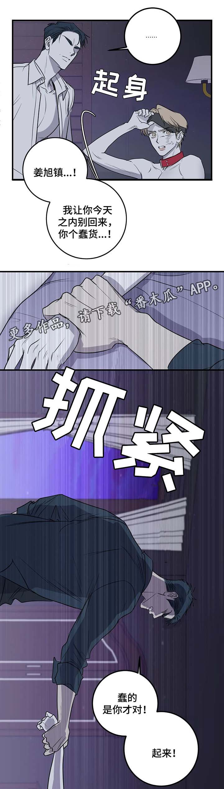 演奏者如何选择适合自己的箫调漫画,第34章：住手2图