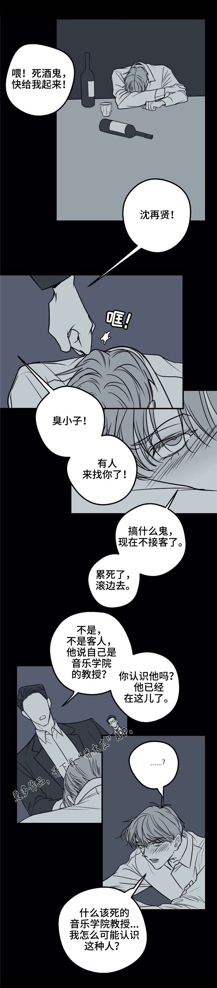 琵琶曲楚汉最早演奏者漫画,第22章：打架1图