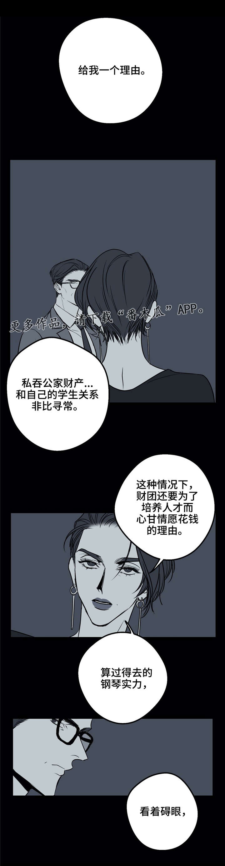 演奏者是什么意思漫画,第22章：打架1图