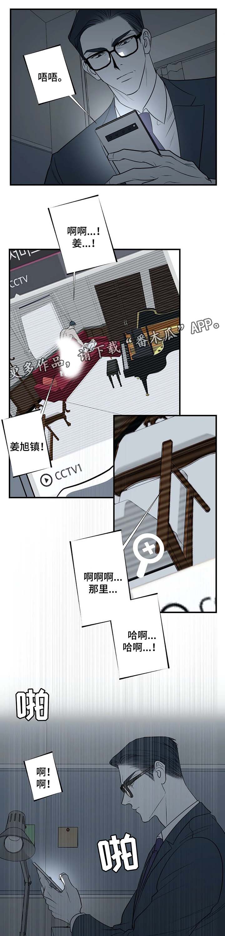 演奏者的拼音漫画,第31章：监控2图