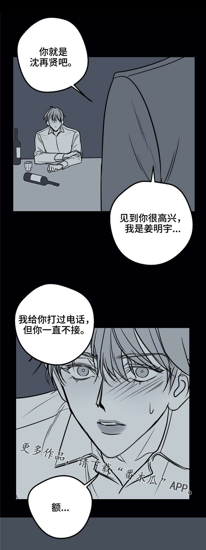 琵琶曲楚汉最早演奏者漫画,第22章：打架2图